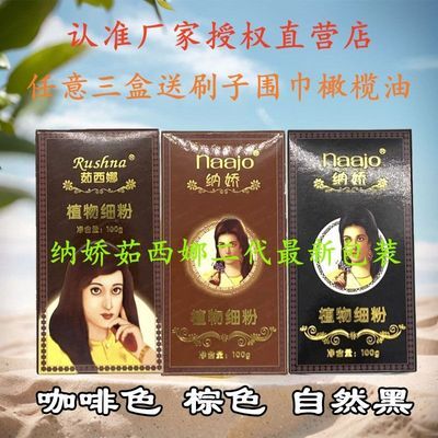 3盒新疆纳娇茹西娜第二代植物细粉超微海娜粉 遮白发咖啡色栗棕