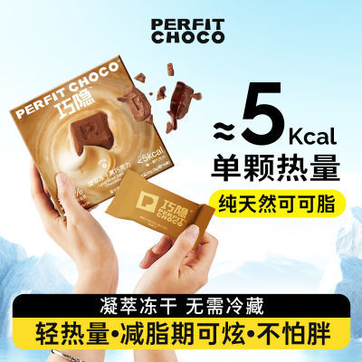 PERFITCHOCO黑巧克力不沾齿纯天然可可凝萃冻干黑巧健