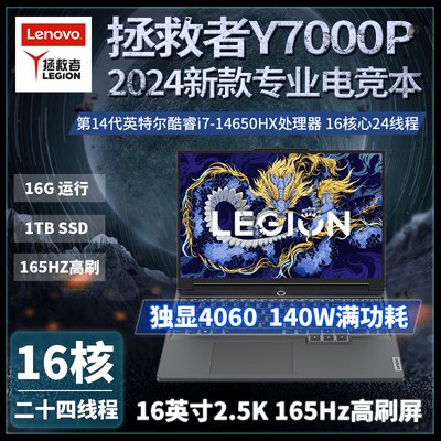 y7000p 2024¿i7ʼǱϷ4060Կ6594Ԫ