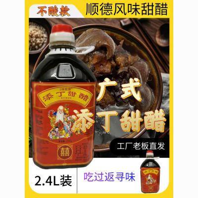 广东桶装正宗顺德古法添丁甜醋食用传统家用猪脚姜醋月子家庭甜醋