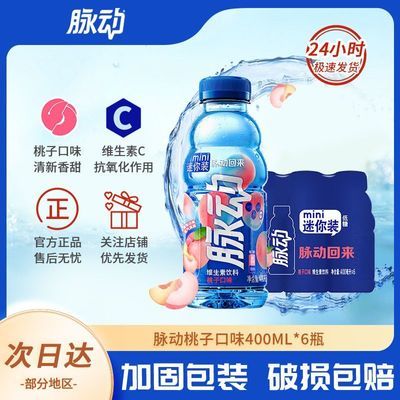 【整箱发货】脉动青柠桃子口味400ml*8瓶便携维生素C运动饮料