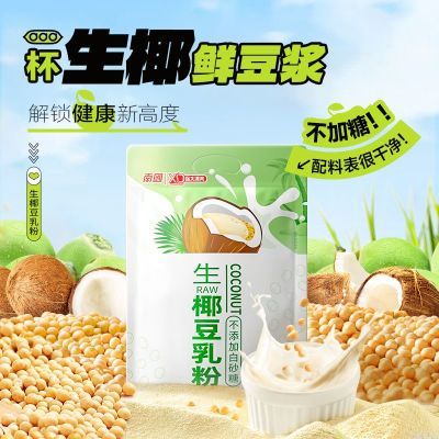 南国生椰豆乳粉豆浆300g*1/2袋营养蛋白健身孕妇早餐无蔗糖原味