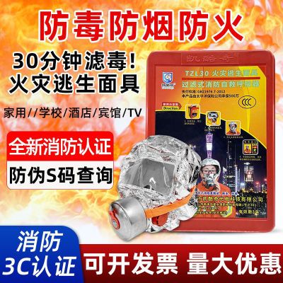 新客立减消防面具防烟面罩自救呼吸器消防防毒面具防酒店专用国标