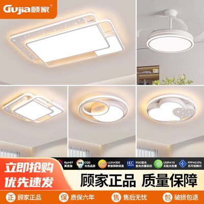 【顾家】灯具护眼客厅灯现代简约2025新款led高亮吸顶灯中山灯具套餐