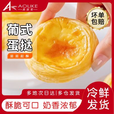 奥丽客葡式大号蛋挞皮蛋挞液冷冻牛油面点家用烘焙带锡纸托食材