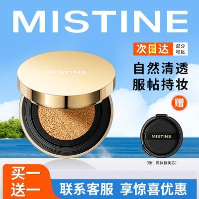 Mistine蜜丝婷金气垫BB霜粉底液遮瑕保湿持久控油混合油皮不脱妆