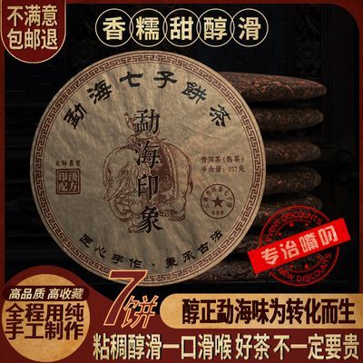 正宗云南2009年勐海印象七子饼茶叶熟茶普洱茶高端礼盒送礼357克