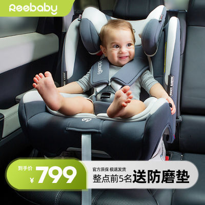 reebaby儿童安全座椅汽车用0-12岁可用宝宝婴儿车载可