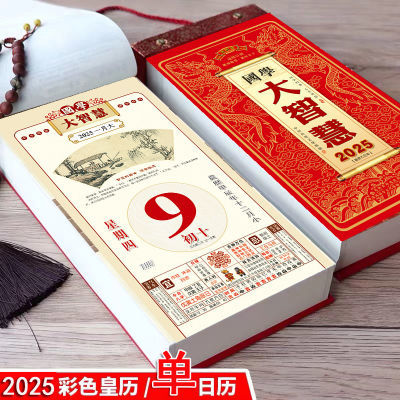 2025蛇年小号礼盒精装手撕历老黄历皇历彩色单日历广告订制挂