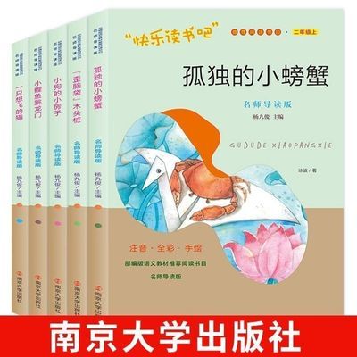 新版南京大学出版社快乐读书吧二年级上小鲤鱼跳龙门歪脑袋木头桩