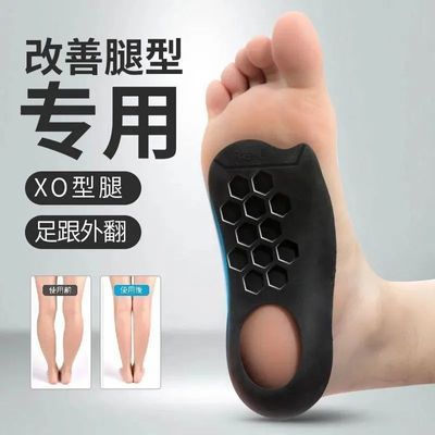 xo型腿扁平足矫正鞋垫足外翻小腿外翻纠正腿型神器直腿脚半掌隐形