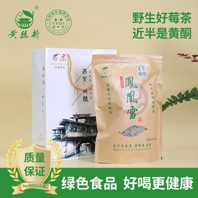 [珍稀野茶]正宗湘西莓茶野生藤茶龙须芽尖凤凰雪250g绿色食品富硒