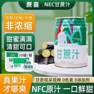 蔗喜甘蔗汁广西黑皮甘蔗网红饮品鲜榨整箱礼盒装NFC果汁饮料