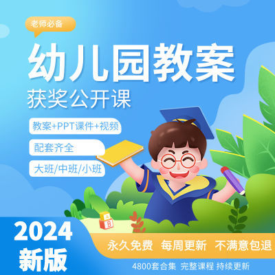 2024幼儿园大班中小班健康社会英语语言音乐数学优质课公开课教案