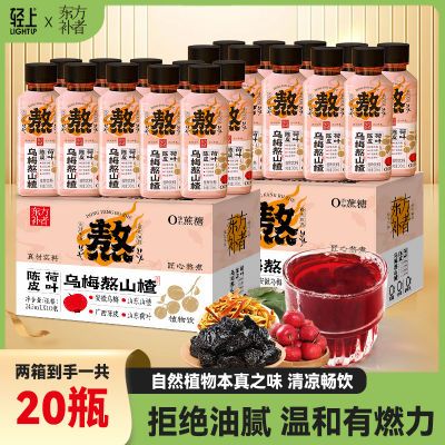 轻上乌梅熬山楂陈皮荷叶植物饮料品清爽解腻0脂肪乌梅汤2.0升级版