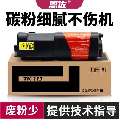 适用京瓷TK113粉盒FS-1016MFP FS1116MFP碳粉FS720 FS820 920墨粉
