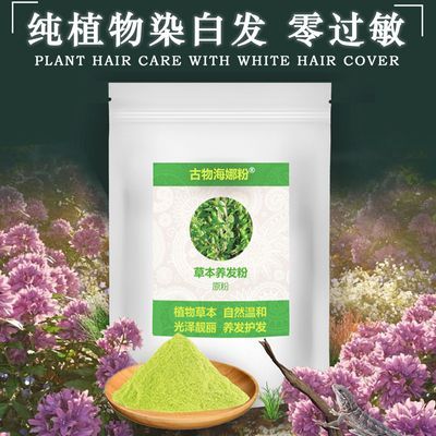 印度进口原装古物海娜粉纯天然染发不过敏植物染发粉盖白发防过敏