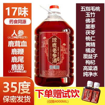 【正品保障】35度人参鹿茸血手工酿造浸泡高粱酒鹿鞭配制养生露酒