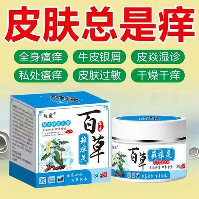 【爆卖200W】顽固性湿疹止痒膏专用牛皮癣银屑湿毒皮肤瘙痒特效膏