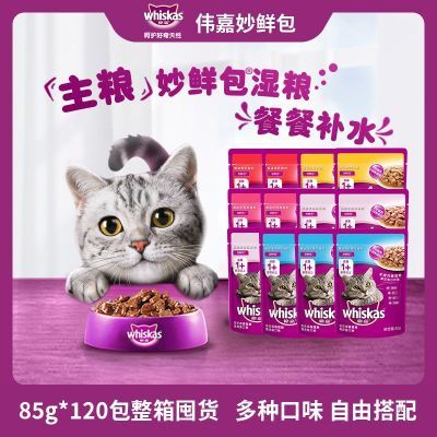 正品伟嘉妙鲜包通用粮包营养罐头猫咪补水湿粮包成主粮口味零食