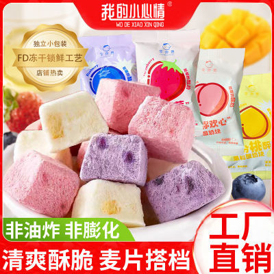 冻干酸奶益生菌果粒草莓蓝莓黄桃水果混合儿童网红休闲零食包装