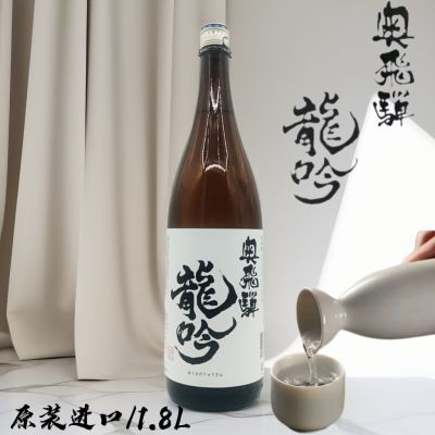 (新日期)龙吟清酒1.8L奥飞弹日本原瓶进口龙吟清酒15度