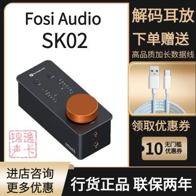 FosiAudio弗西音频 SK02 台式耳放解码一体机发烧
