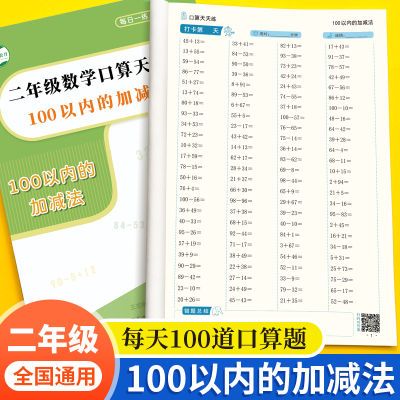 100以内加减法专项练习本二年级口算天天练一百以内数学口算题