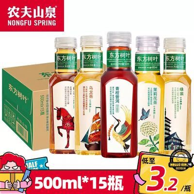 特价清仓农夫山泉东方树叶500ml茶饮料青柑茉莉花茶乌龙整箱批发