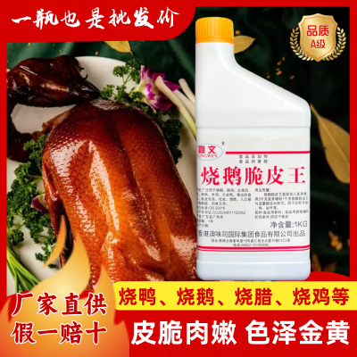 烧鹅脆皮王正品烤鸭烧鸡乳鸽脆皮水增脆素表皮金黄可食用秘制调料