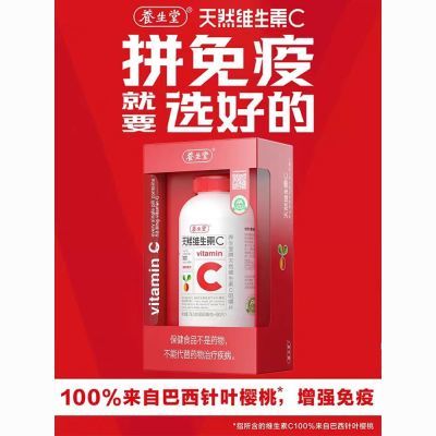 养生堂天然维生素C咀嚼片VC90片增强免疫力