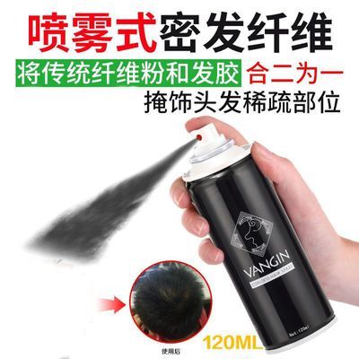增发纤维喷雾 视觉增密头顶密发增发纤维粉补发遮秃神器浓密效果