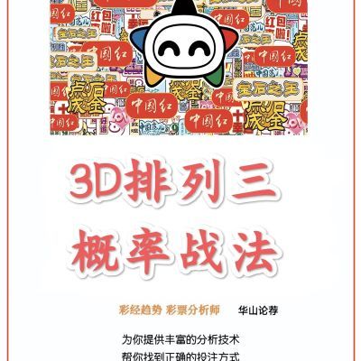 3D排列三 概率战法