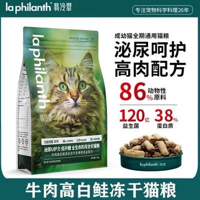 翡冷翠猫粮冻干生骨肉烘焙猫粮增肥鱼肉牛肉鸡肉无谷高蛋白猫干粮