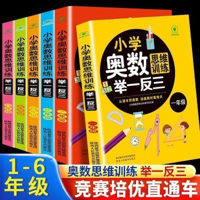 正版小学奥数举一反三1-6年级 小学生一二三四五年级奥数入门学霸