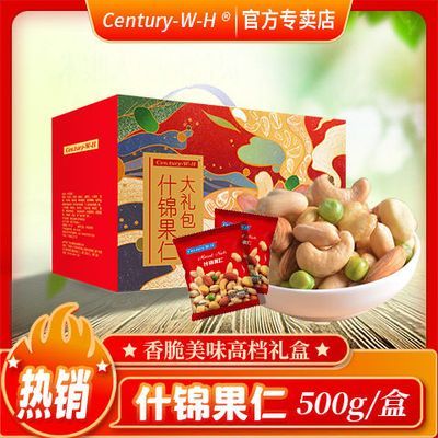 Century混合坚果礼盒500g综合果仁独立小包装什锦果仁休闲零食