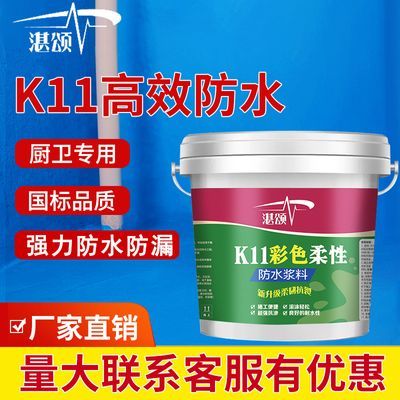 湛颂K11防水涂料 卫生间厨房阳台防水材料内墙屋顶水池补漏堵漏胶