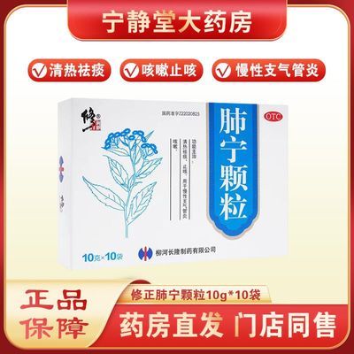 修正 肺宁颗粒10袋 清热祛痰 止咳 用于慢性支气管炎 咳嗽