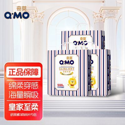 奇莫(Q·MO)皇家至柔纸尿裤拉拉裤瞬吸锁水干爽透气宝宝弹力裤【7天内发货】