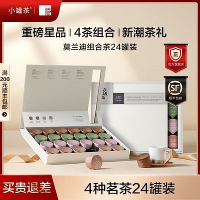 顺丰小罐茶礼盒24罐特级大红袍金骏眉高档红茶品鉴茶叶莫兰迪组合