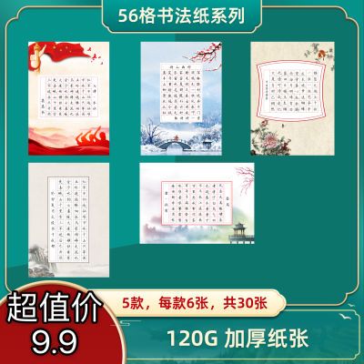 a4七言律诗硬笔书法纸56格田字格复古淡雅考级比赛专用纸混合装