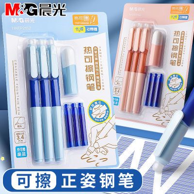 【晨光】优握热可擦钢笔小学生三年级专用热敏可换墨囊练字笔摩易擦