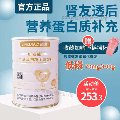 领透正品乳清蛋白粉透析病友糖友适用乳清高蛋白营养粉少磷钾钠