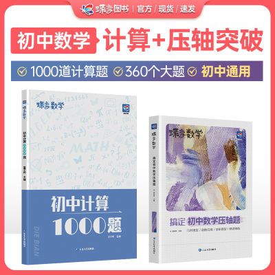 蝶变初中数学1000道计算题压轴题专项训练满分函数几何789