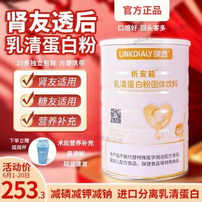 领透乳清蛋白粉适用透析肾友糖友蛋白粉营养膳食补充剂进口少磷钾