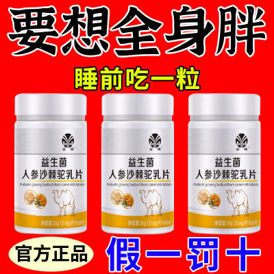 【增胖片】瘦人快速增肥产品益生菌人参驼乳变胖长肉增肌胃中药材