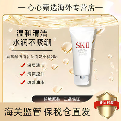 【保税直发】SK-II洁面乳小样洗面奶20g洁面氨基酸深层温和清洁