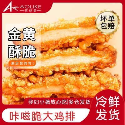 奥丽客商用18片卡兹脆鸡排油炸冷冻鸡胸肉汉堡炸鸡货自炸食材批发