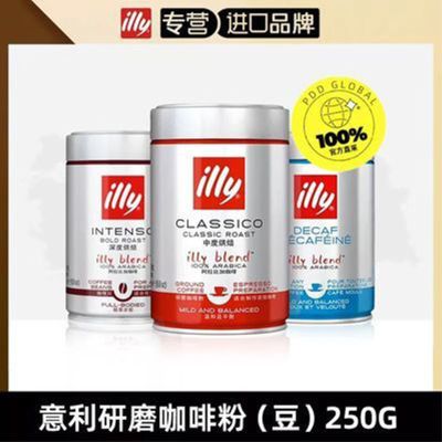 Illy意利进口咖啡阿拉比卡烘焙意式研磨咖啡组合装轻压损罐