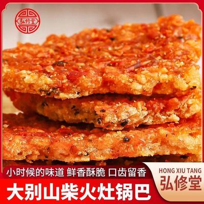 安徽大别山手工锅巴500g香辣老式农家柴火土灶香脆童年零食休闲